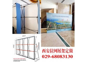 西安拉網(wǎng)展架批量,西安快展架出租,西安桁架背景板搭建