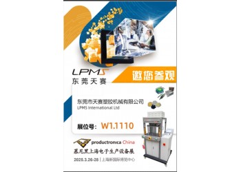 東莞天賽與你相約2025慕尼黑電子生產設備展