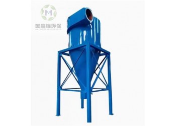 廣東旋風除塵裝置-旋風除塵器設備-旋風除塵系統