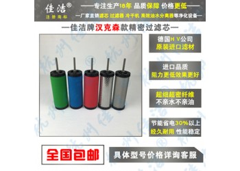 美國原裝進口HANKISON濾芯E9-54 E9-54濾芯