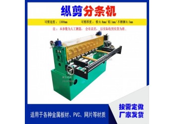 鋼卷分條縱切機(jī)@黃集鄉(xiāng)鋼卷分條縱切機(jī)@鋼卷分條縱切機(jī)通用性