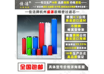 SYAF-C020 SYAF-T020杭州盛源管道精密濾芯