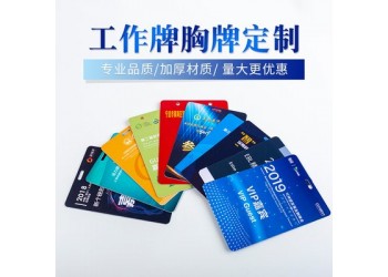西安胸牌設(shè)計,西安胸牌制作,西安胸牌胸卡印刷,PVC工作證