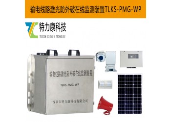 輸電線路防外破激光警示裝置如何實現精準預警？