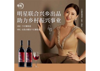翁虹自創緋虹干紅葡萄酒