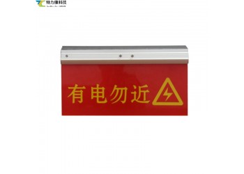 電力鐵塔大字警示牌:大字設(shè)計(jì)超醒目,電力鐵塔安全警示好幫手