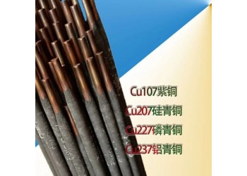 Cu107紫銅電焊條T107銅焊條