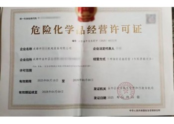 申請成都市武侯區(qū)危化證的范圍是什么