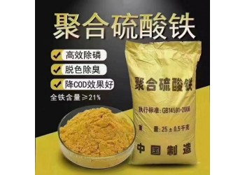 深圳惠州直供聚合硫酸鐵 污水處理廠廢水凈化處理劑用聚合硫酸鐵