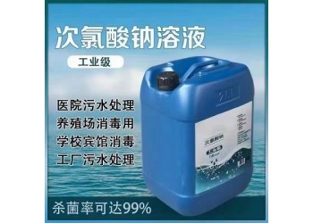 深圳惠州東莞直供次氯酸鈉 造紙殺菌污水處理廠等漂白水量大優惠