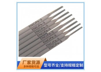 Ni207鎳基焊條鎳207焊條ENiCu-7焊條