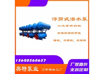 380V浮筒式潛水泵 大流量 規(guī)格齊全 可定制 高壓農田排灌