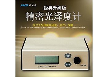 JND/鈞能達 WGG60-EJ高精度大量程金屬光澤度儀