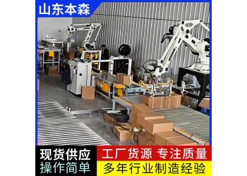 碼垛機價格 南瓜籽搬運裝箱碼垛機器人