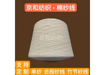 全棉紗線3支 棉紡紗 純棉紗線 京和紡織