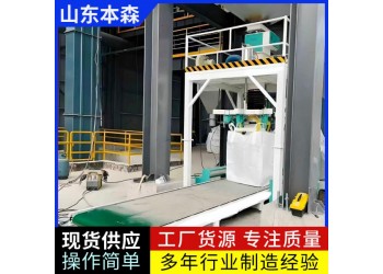 硫酸銨氯化鉀噸包機大袋定量包裝秤生產廠家