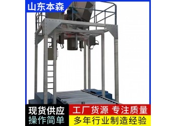 山東本森噸包秤氯化鎂噸袋包裝機廠家直銷