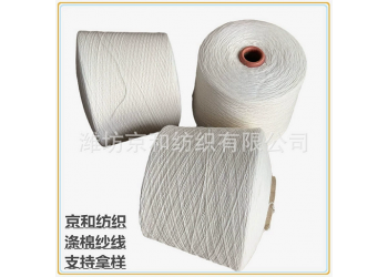 t65/c35 21支滌棉紗線 普梳 濰坊京和紡織 針織機(jī)織