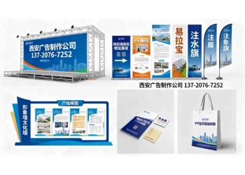 西安高新區噴繪桁架,kt板展架易拉寶,注水旗?,形象墻,彩頁