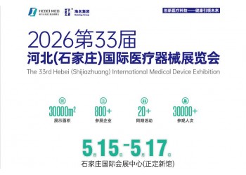 2026河北醫(yī)療器械展-2026河北春季醫(yī)博會(huì)